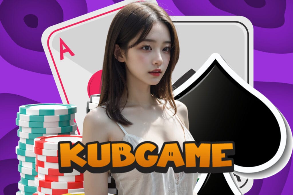 kubgame เว็บตรง